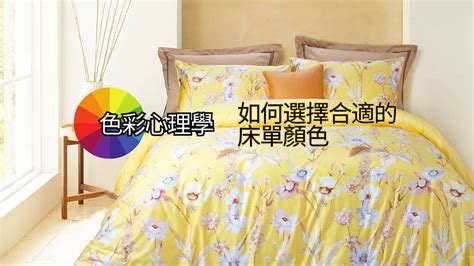 床單 配色|色彩心理學：如何選擇合適的床單顏色 – Natural Home